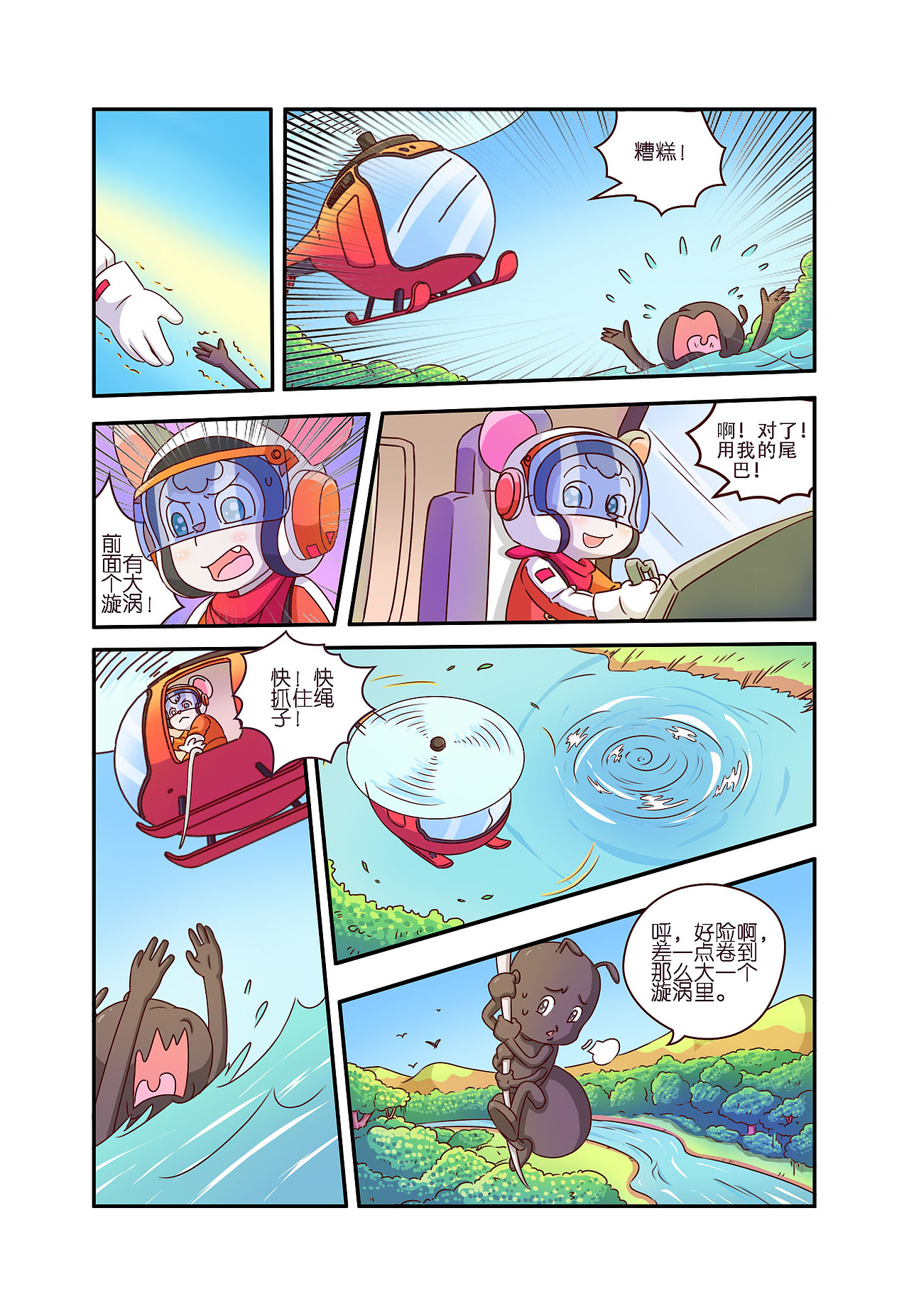 舒克贝塔漫画
