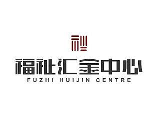 福祉汇金中心品牌全案服务
