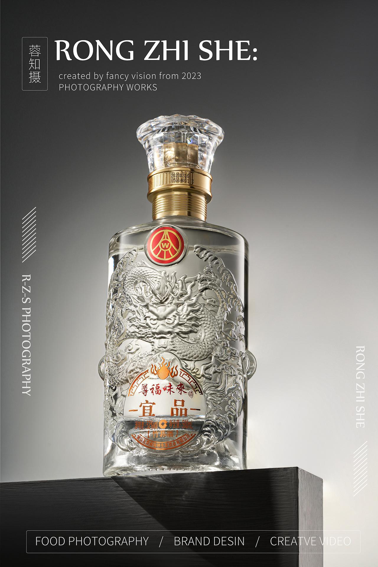 尊福味来-白酒拍摄-成都蓉知摄商业摄影-产品静物