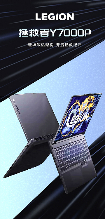 y7000p视觉效果（图ZMzY0MTU0NzAw） - 海报 - 站酷设计师Z21687699原创素材 - 站酷ZCOOL