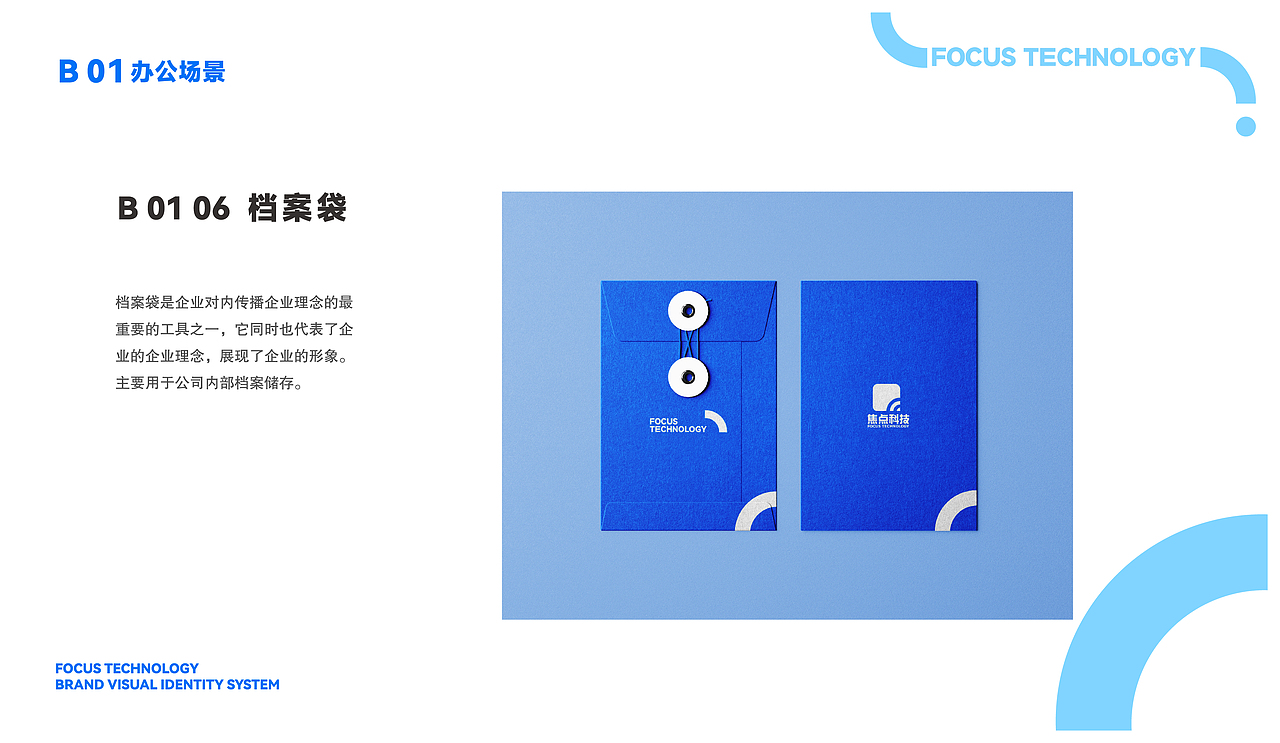 焦点科技VIS（图ZMzA5NDI0NTA4） - 品牌 - 站酷设计师辰星12138原创素材 - 站酷ZCOOL