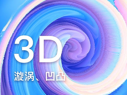 PS几分钟打造3D海报