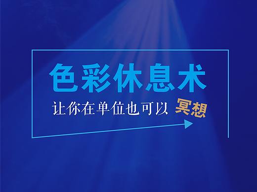 没有成本的色彩休息术,超级适合设计师人群!被低估的色彩力量,让你在单位也能冥想!