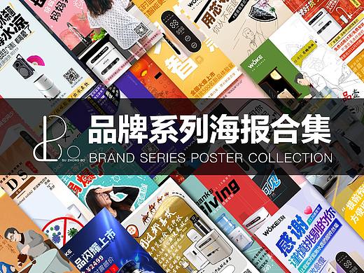 品牌系列海报