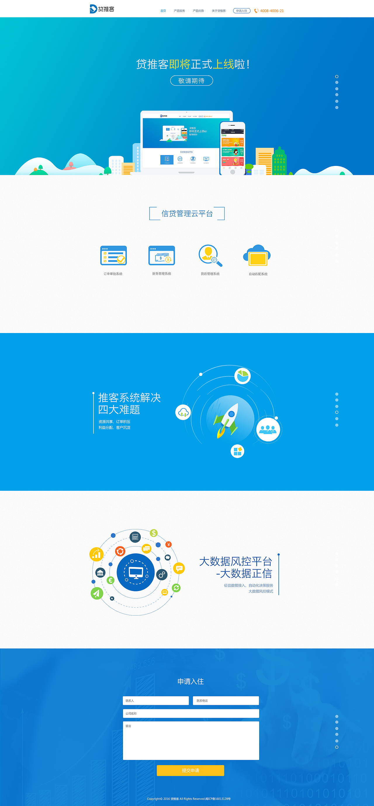 贷推客官网初稿（图ZNTI5MDI0OTI=） - 企业官网 - 站酷设计师海的福娃原创素材 - 站酷ZCOOL