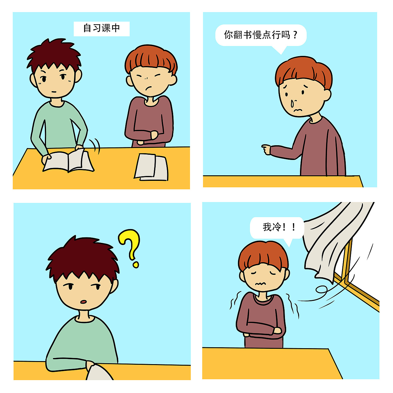 校园笑话小漫画04
