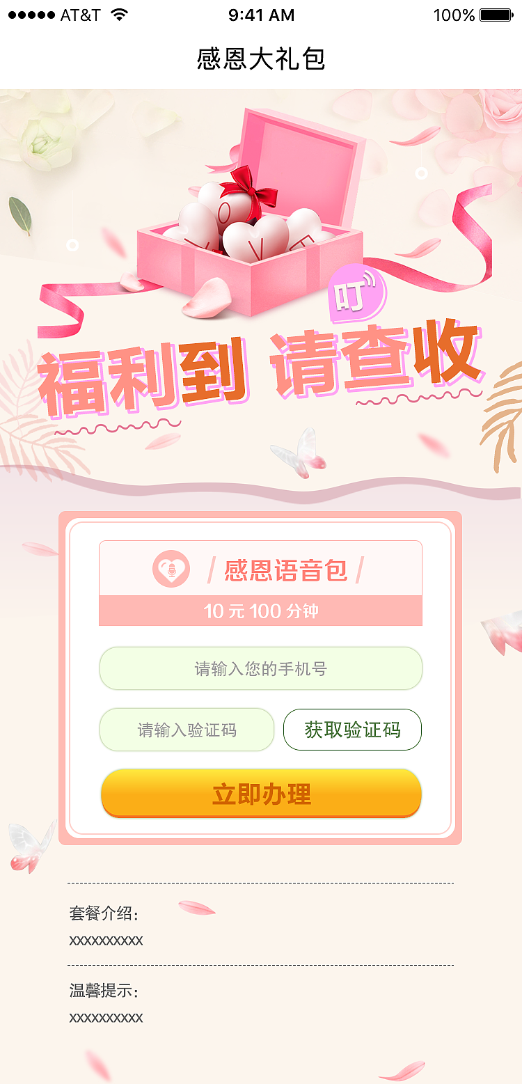 中国移动专题活动页（图ZMjEzNjkyMTM2） - 运营设计 - 站酷设计师王青设计师原创素材 - 站酷ZCOOL