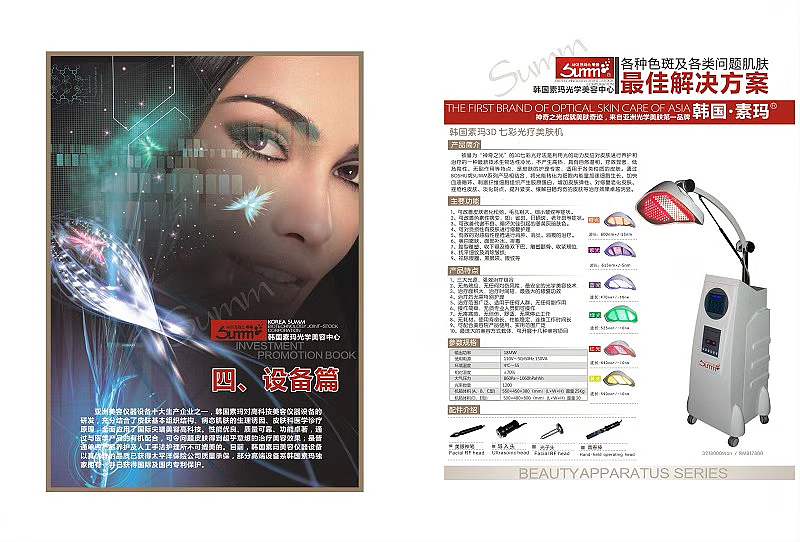 韩国素玛医学美容中心（图ZMzE0NDc1OTI4） - 书籍/画册 - 站酷设计师巨星集团sky原创素材 - 站酷ZCOOL