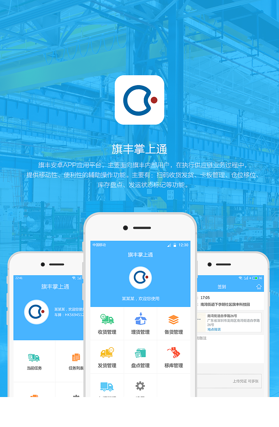 旗丰掌上通APP界面设计