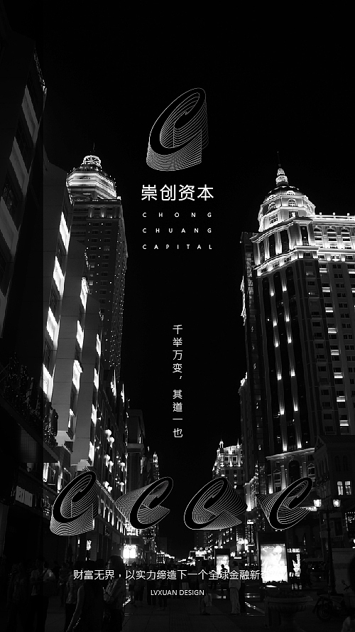 LVXUAN DESIGN 2017品牌回顾之【崇创资本品牌设计】（图ZMTA3Mzc1Mjcy） - 品牌 - 站酷设计师LVXUAN_BRAND原创素材 - 站酷ZCOOL