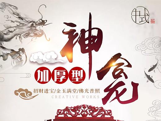 淘宝详情页设计（佛龛）