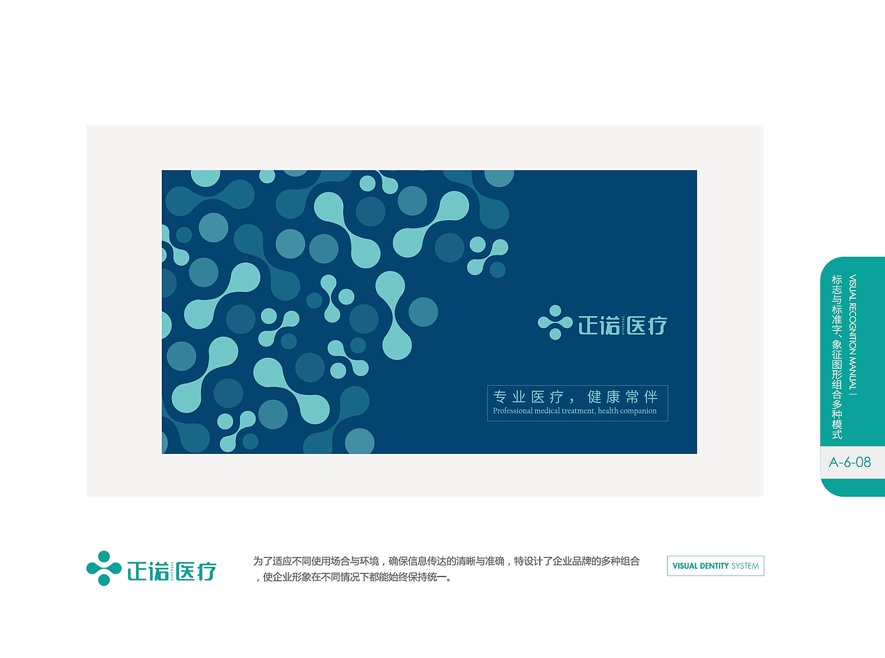 【橘鹿品牌】深圳正诺医疗科技公司品牌全案策划设计