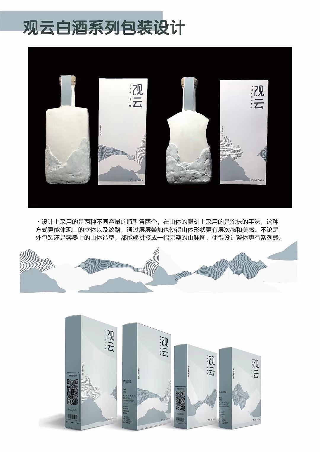 观云白酒系列包装设计