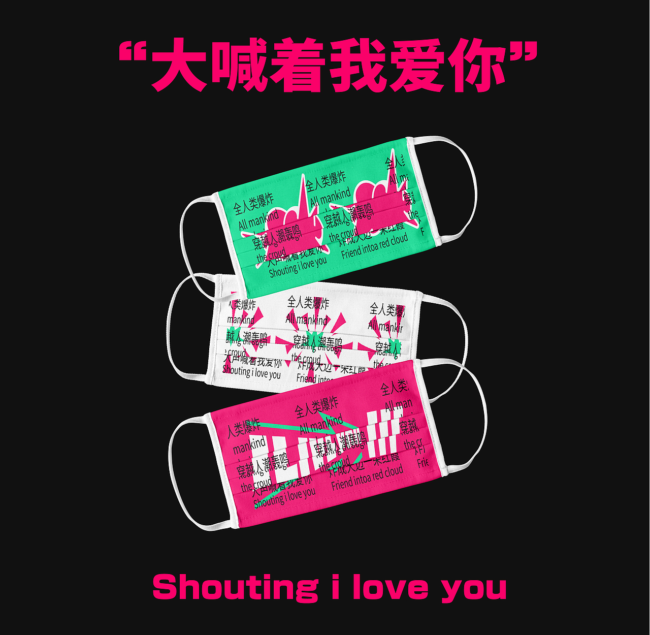 《全人类爆炸活动全案设计》（图ZMjY5MTE2NDU2） - 品牌 - 站酷设计师煦安原创素材 - 站酷ZCOOL