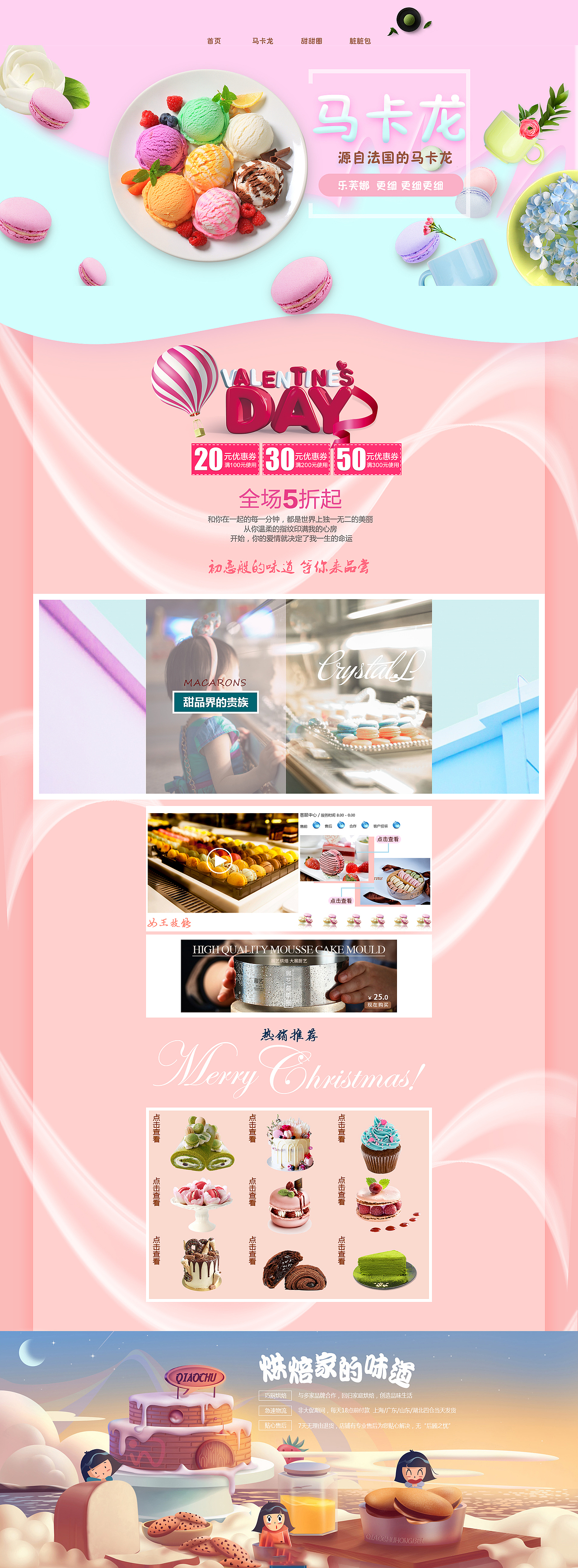 马卡龙淘宝首页（图ZMTE4NzMyODQw） - 电商 - 站酷设计师亾兦呢原创素材 - 站酷ZCOOL