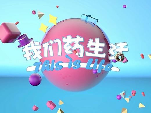 栏目包装
