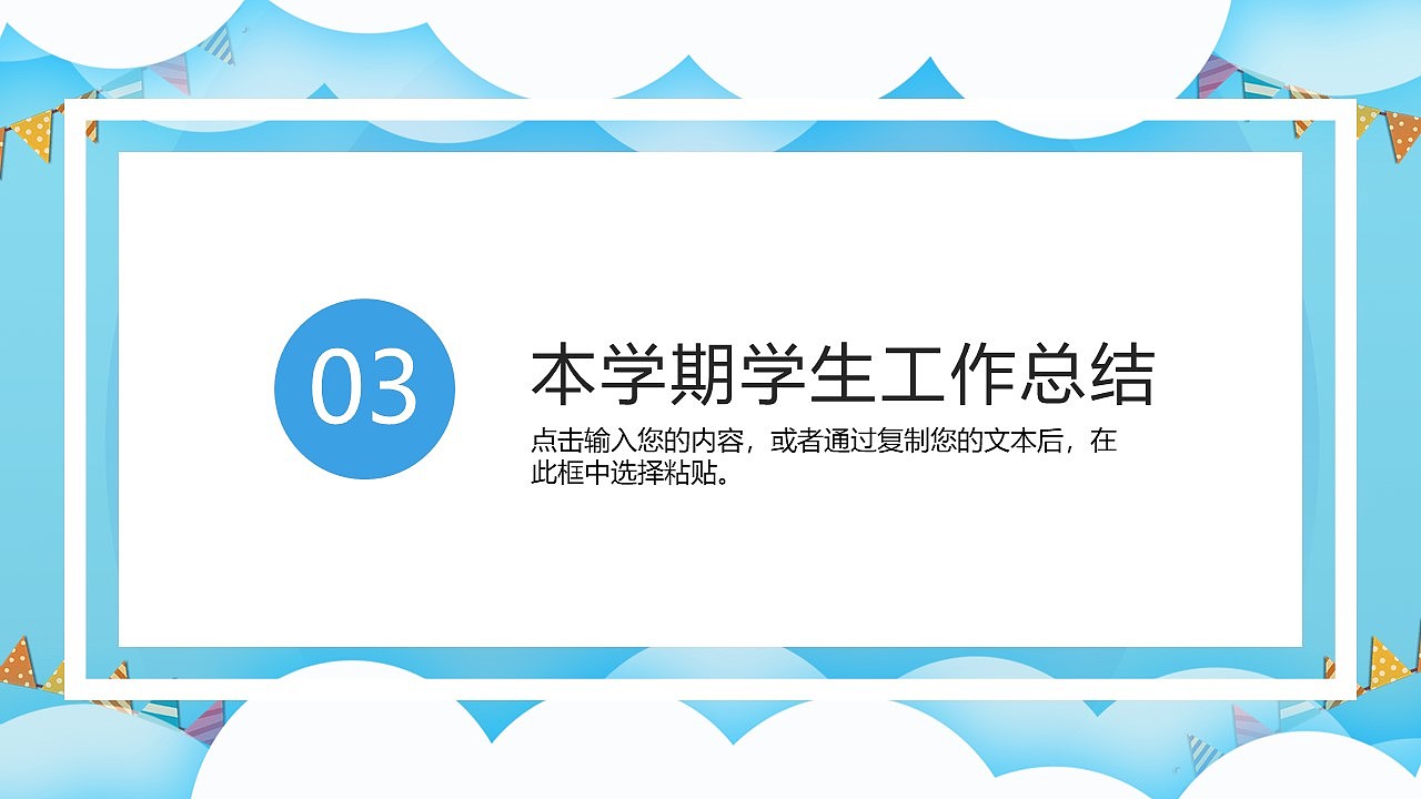 蓝色卡通风格学生家长会学校期末沟通大会通用PPT模板