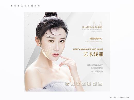 整形美容人物海报系列