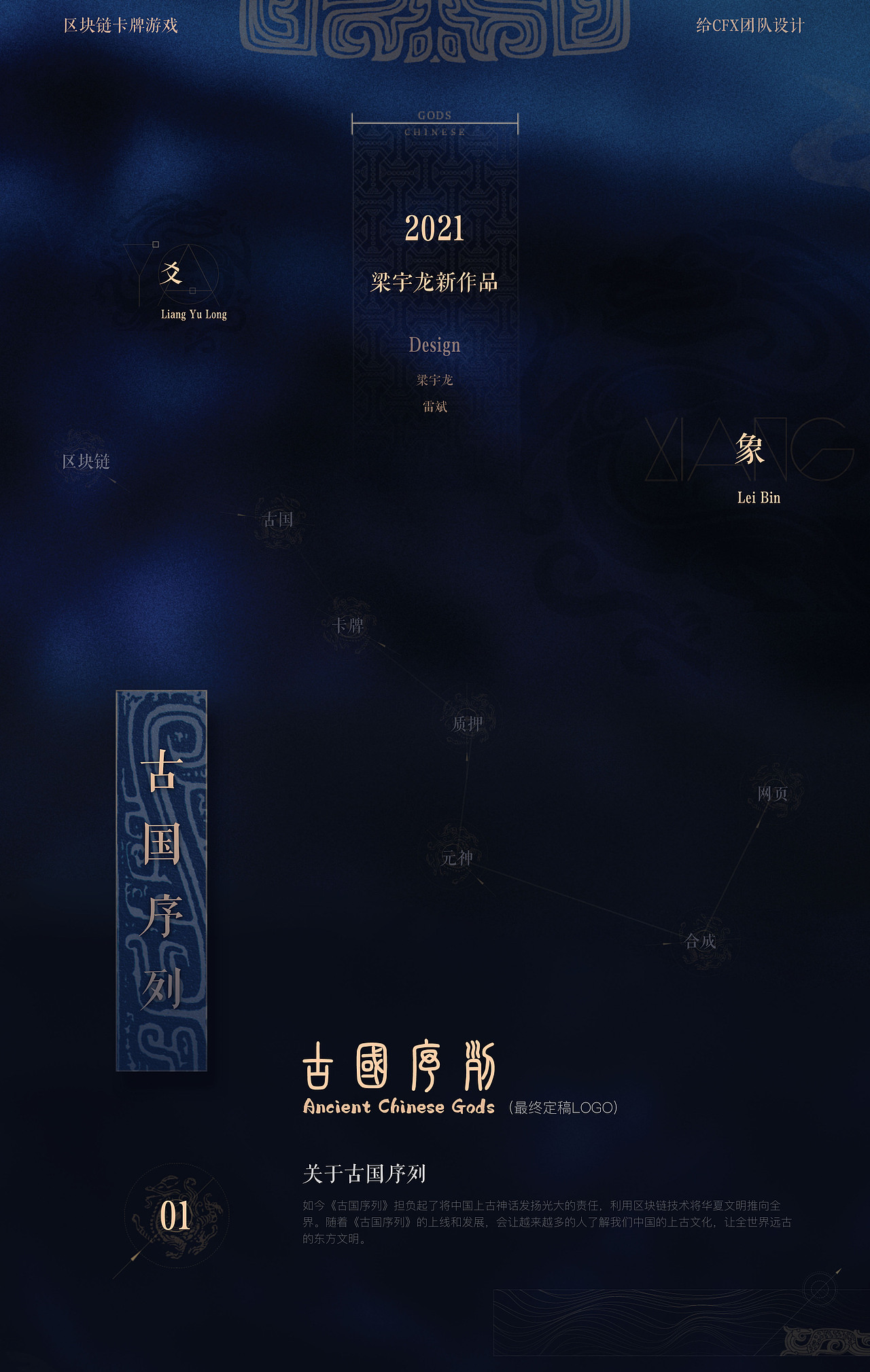 中国神话NFT游戏—区块链项目（图ZMjY0ODcwNTQ4） - 其他UI - 站酷设计师梁宇龙原创素材 - 站酷ZCOOL