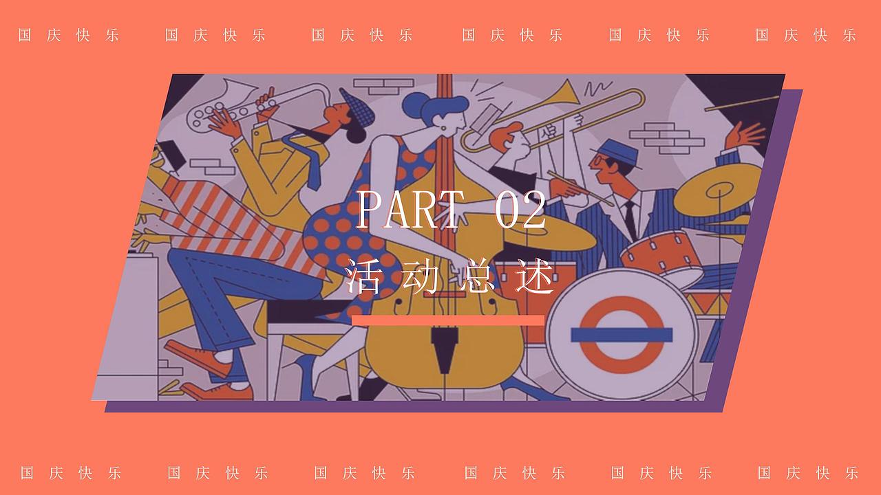 2021地產(chǎn)項目國慶節(jié)系列（潮極國慶·十一奇趣.（圖ZMjg4NTIwNjA4） - 文案/策劃 - 站酷設(shè)計師OTTY原創(chuàng)素材 - 站酷ZCOOL