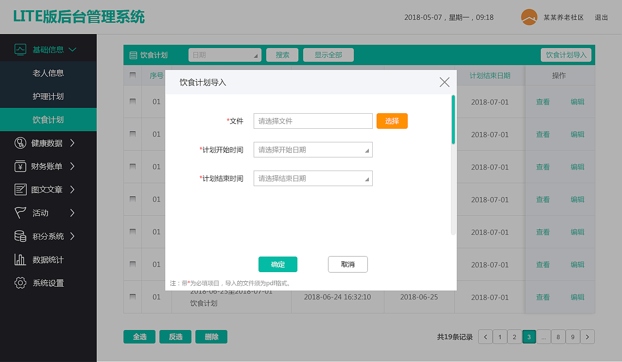 养老院lite后台管理系统（图ZMTIyNzMzMjAw） - 软件界面 - 站酷设计师chloride_w原创素材 - 站酷ZCOOL