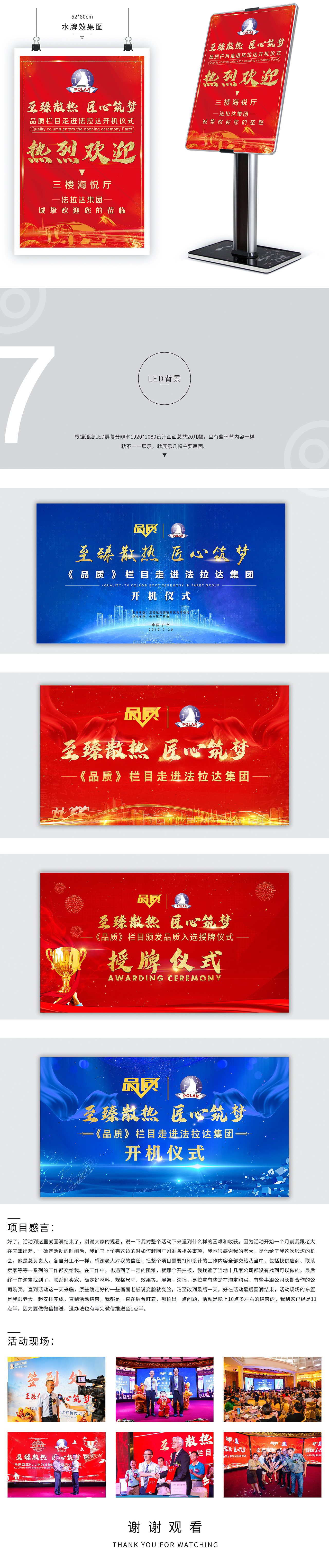 品质栏目走进法拉达集团开机仪式作品集（图ZMTgyOTA4OTg4） - 海报 - 站酷设计师Z67590558原创素材 - 站酷ZCOOL