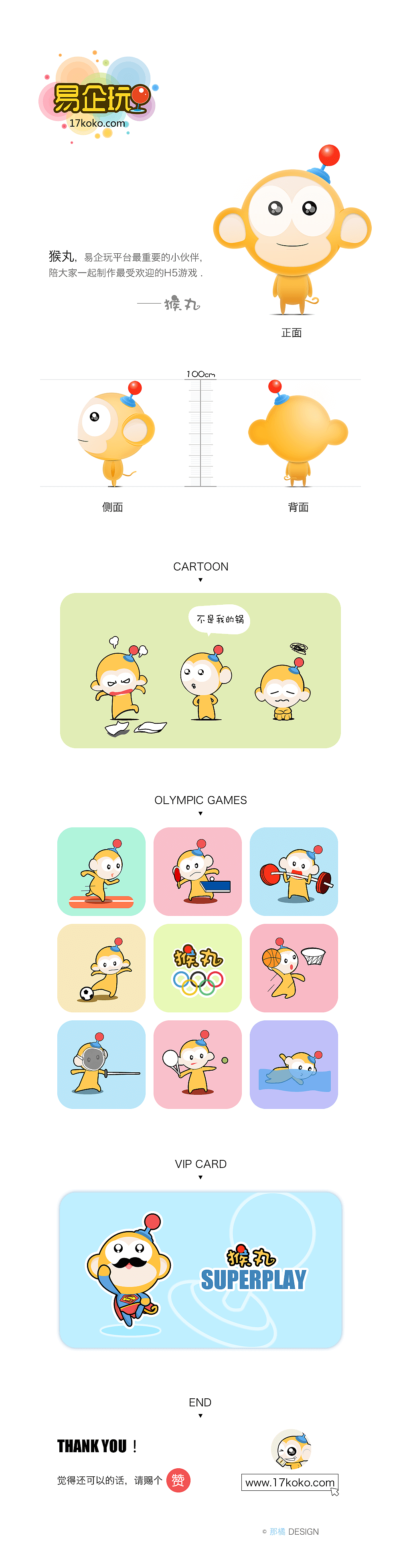 易企玩卡通形象设计「猴丸」