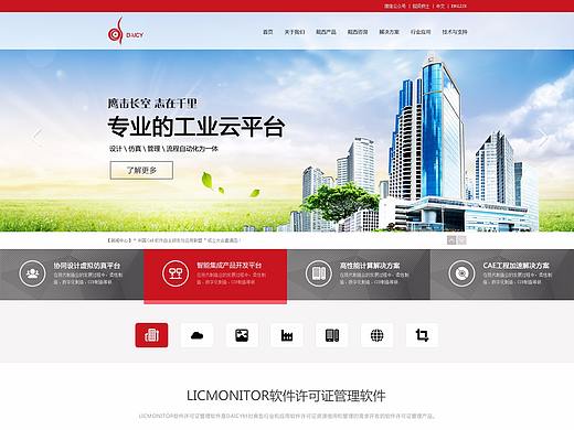 软件公司网站设计