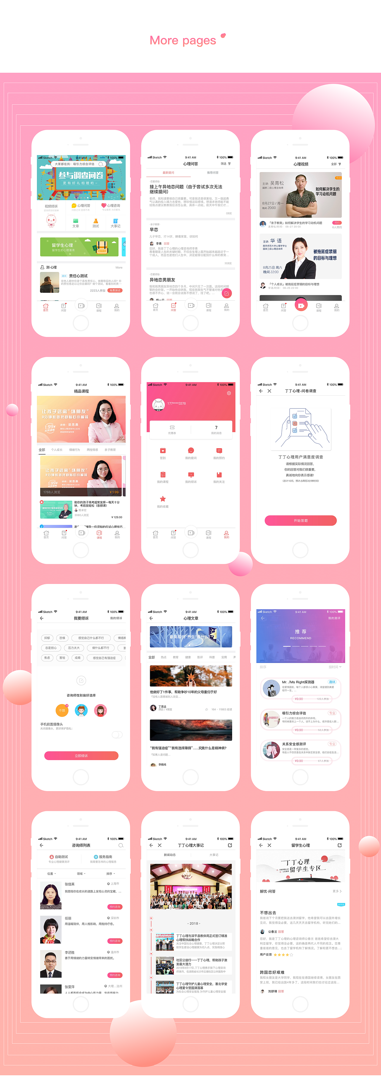 APP-丁丁心理（图ZMTgzNjQwNzUy） - APP界面 - 站酷设计师Daliei原创素材 - 站酷ZCOOL