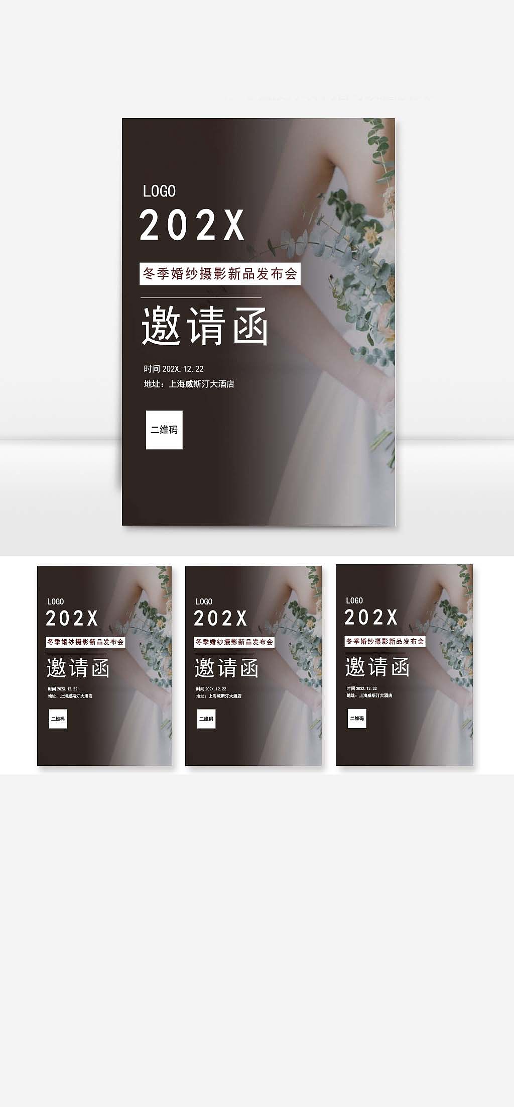 时尚冬季婚纱摄影新品发布会Word文档