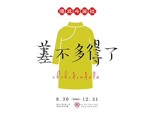 德云斗笑社 捧哏词牌
