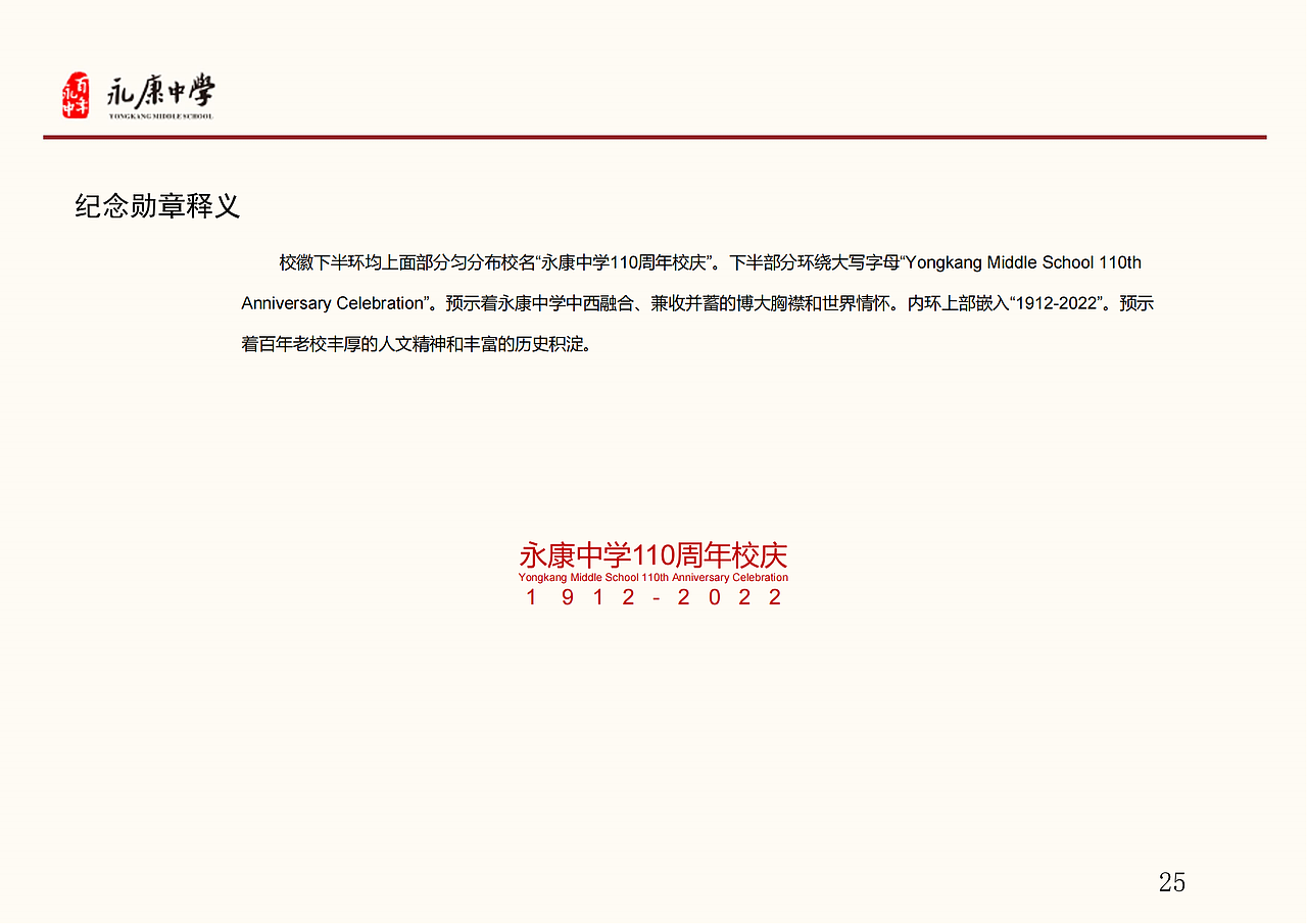 永康中学校徽标识提案｜奶茶孙选手（图ZMzQxNjMxNTMy） - 图案 - 站酷设计师小孙发达原创素材 - 站酷ZCOOL