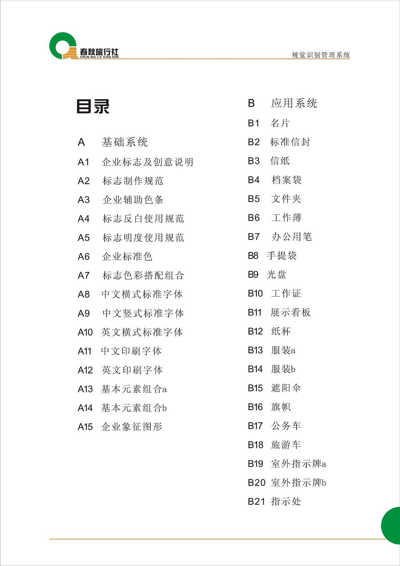 企业VI-春秋（图ZMTcxNjU2NzY=） - 品牌 - 站酷设计师妖狐涂鸦原创素材 - 站酷ZCOOL