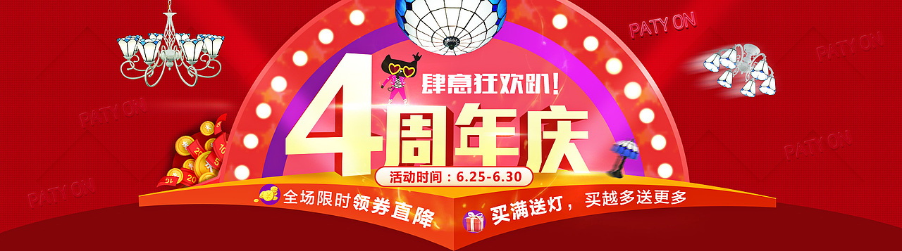 店庆4周年（图ZNTUzMjc5Mjg=） - 电商 - 站酷设计师吉吉玛吉彤原创素材 - 站酷ZCOOL