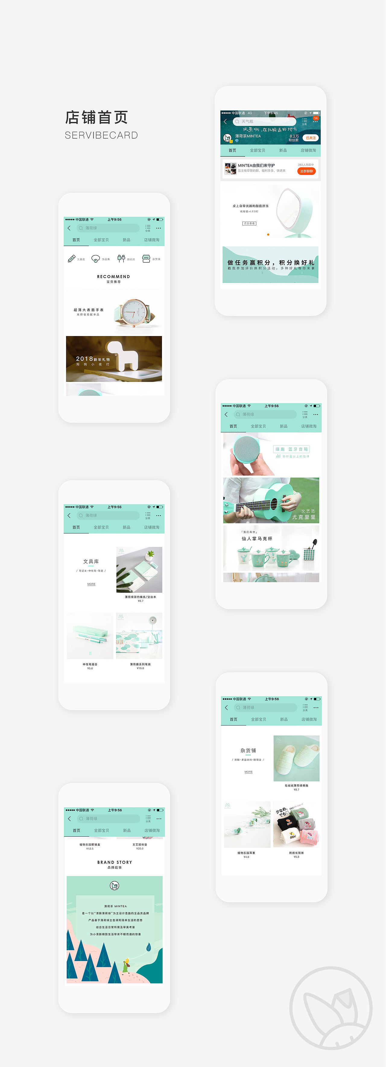 「薄荷茶MINTEA」物料及网页设计