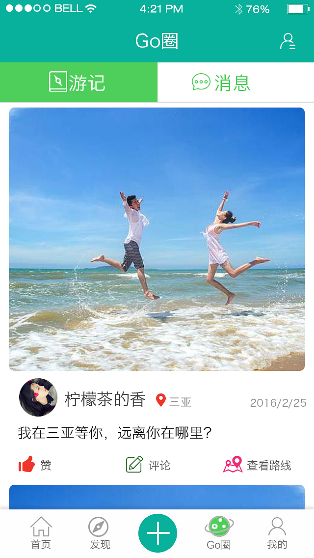 旅游APP界面（图ZNDM0MTY5NjQ=） - APP界面 - 站酷设计师师小景原创素材 - 站酷ZCOOL