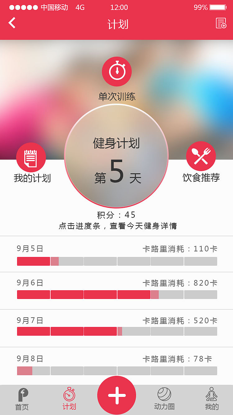 健身app（图ZOTcyMDM5NDA=） - APP界面 - 站酷设计师大四喜_WXN原创素材 - 站酷ZCOOL