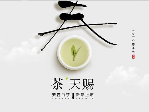 春茶上新首页