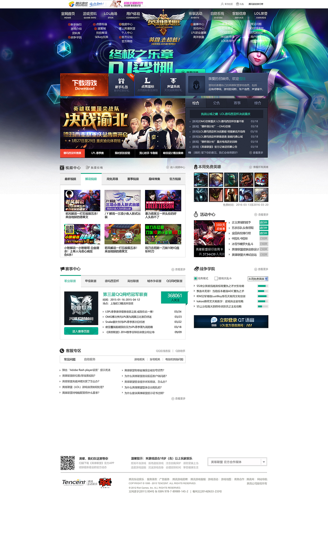 LOL老版官网临摹（图ZMjEwMzI1NjU2） - 企业官网 - 站酷设计师小鑫鑫1014原创素材 - 站酷ZCOOL