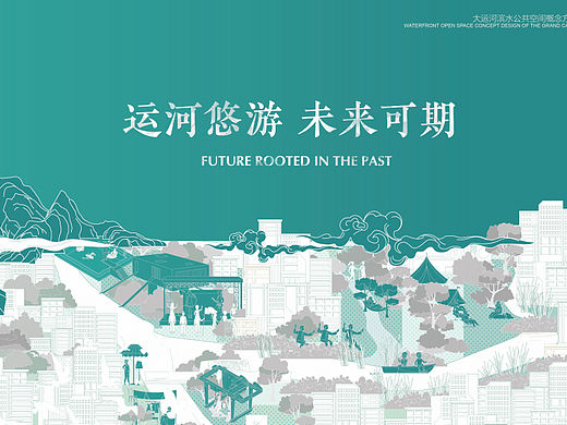 2021杭州大运河湿地公园景观方案文本-269P