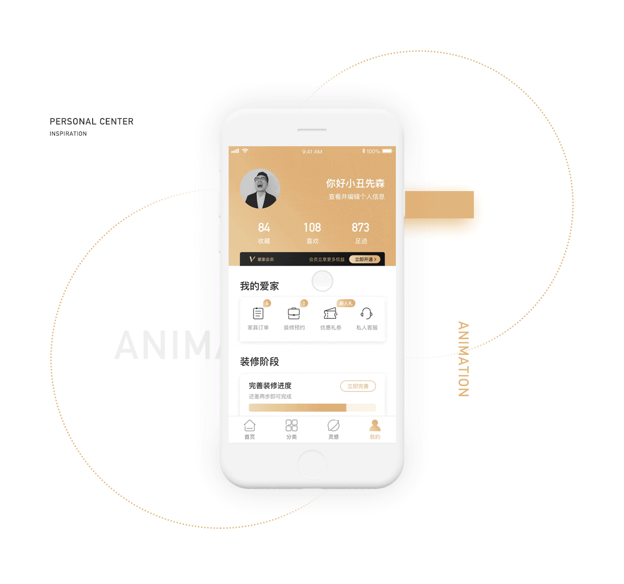 /UI设计/爱家家居APP