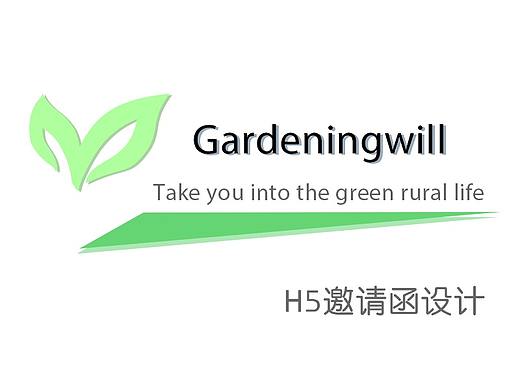 Gardeningwill H5邀请函设计