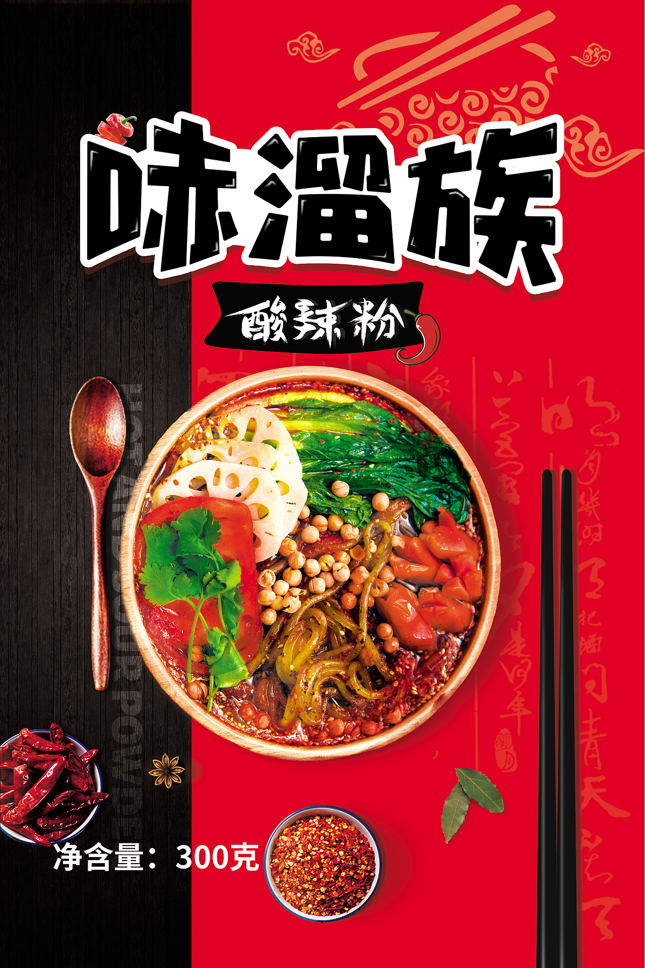 酸辣粉食品包装设计