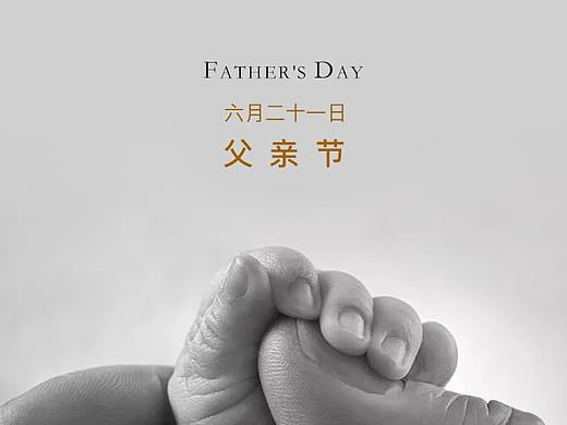 父亲节
