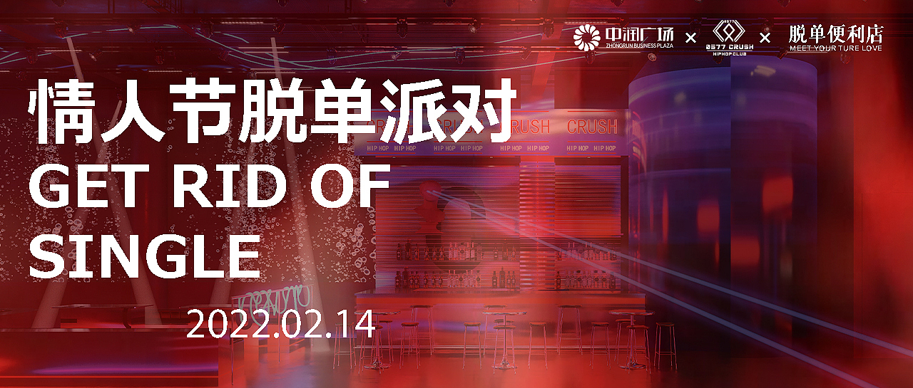 情人节脱单派对（图ZMjk0MDUzMTI4） - 其他平面 - 站酷设计师_小一原创素材 - 站酷ZCOOL