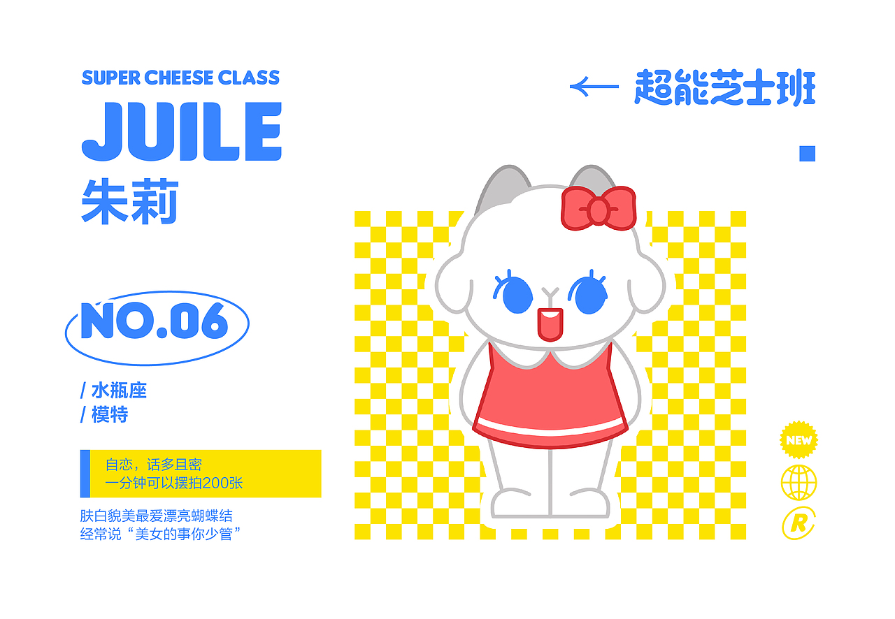 尚智原创IP | 超能芝士班IP形象设计(可授权)（图ZMjY0MzE5NDgw） - IP形象 - 站酷设计师尚智品牌和IP设计原创素材 - 站酷ZCOOL