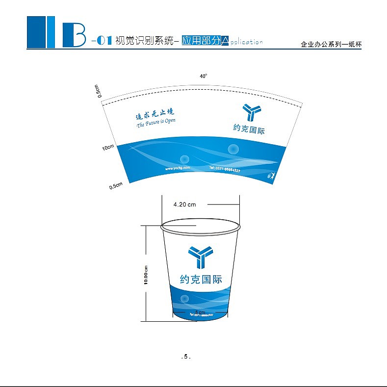 科技蓝色VI手册