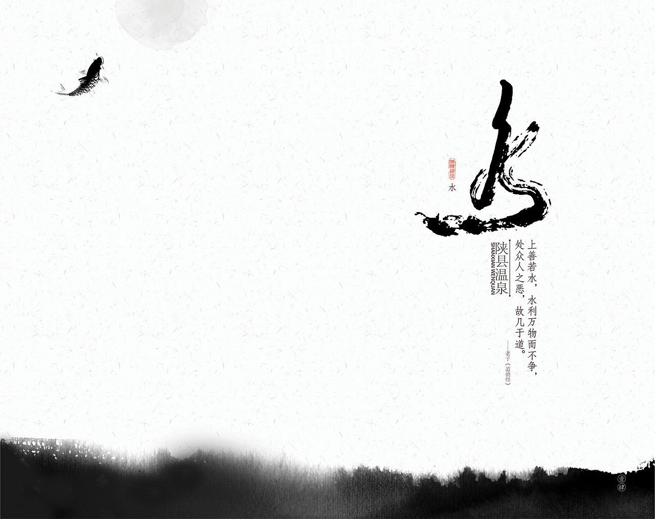 《神水》温泉画册