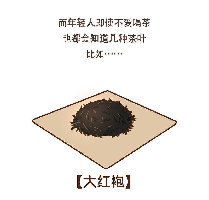 出道很晚，却凭借实力登顶的岩茶（图ZMTA4MjUxNjQ0） - 单幅漫画 - 站酷设计师呆萌和它的朋友们原创素材 - 站酷ZCOOL