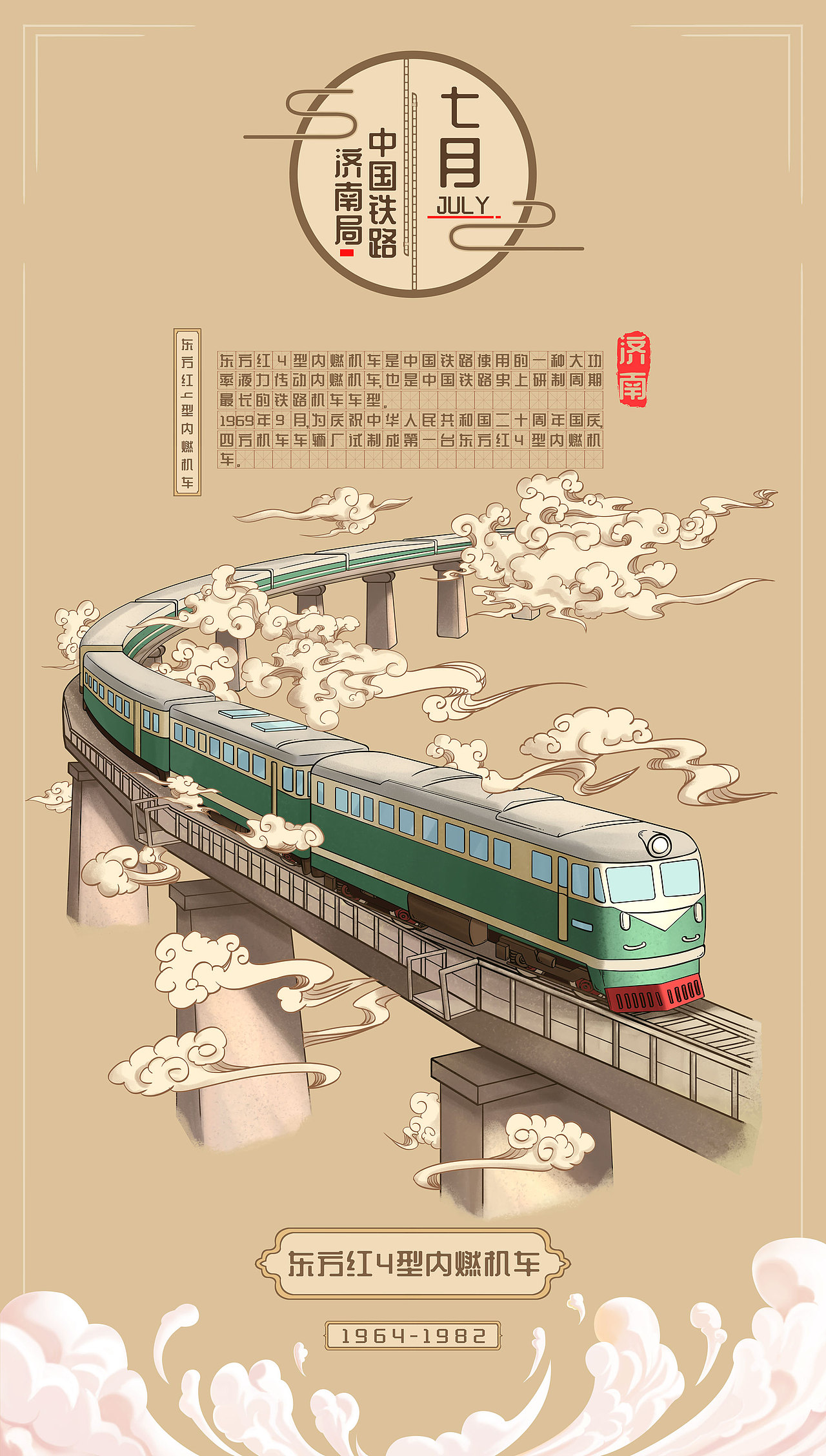 造山x济南铁路局x国风机车演变史|插画|商业插画|造山_原创作品-站酷